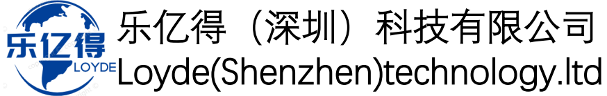 樂(lè)億得(深圳)科技有限公司-Loyde(shenzhen)technology.ltd